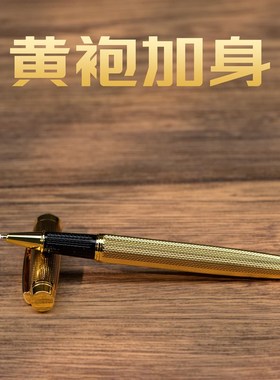 小铜记全铜金箍棒笔黄袍加身中性商务签字笔学生写字笔送朋友礼品