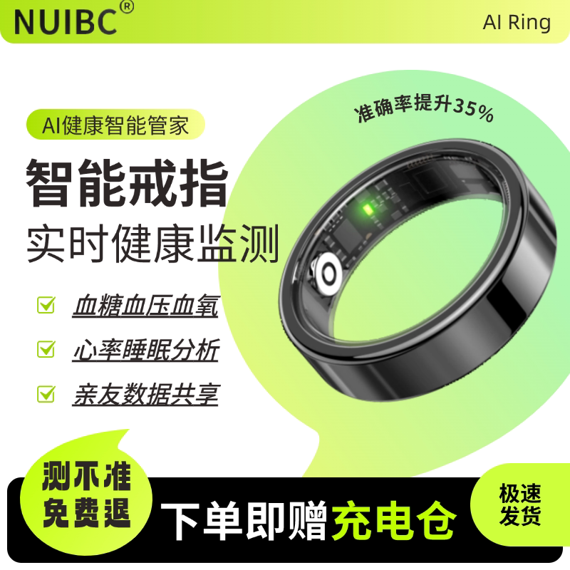 智能ai戒指血压趋势睡眠心率血糖图片