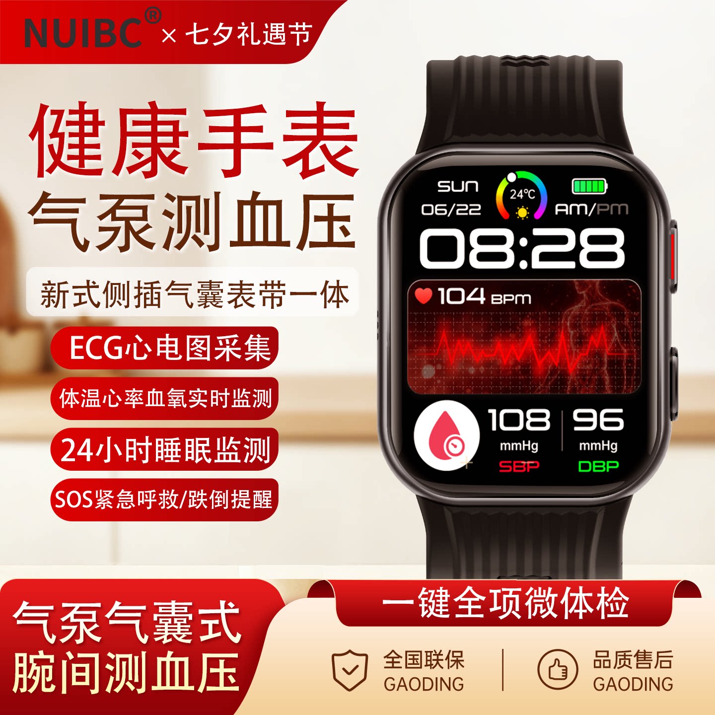 【气泵式血压】心电图健康研究手表高精准度血氧心率监测仪老人远程监护跌倒报警智能手环过节送礼送长辈礼物