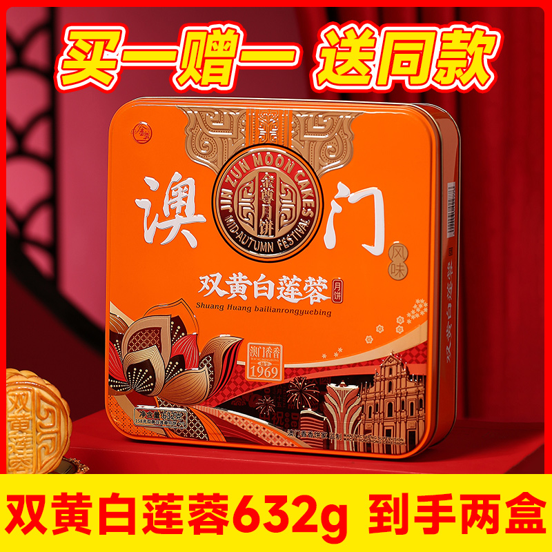 金尊 广式双蛋黄白莲蓉月饼礼盒装传统老式铁盒传统点心中秋礼品