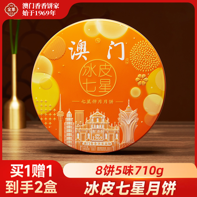 金尊冰皮月饼莲蓉豆沙水果味礼盒