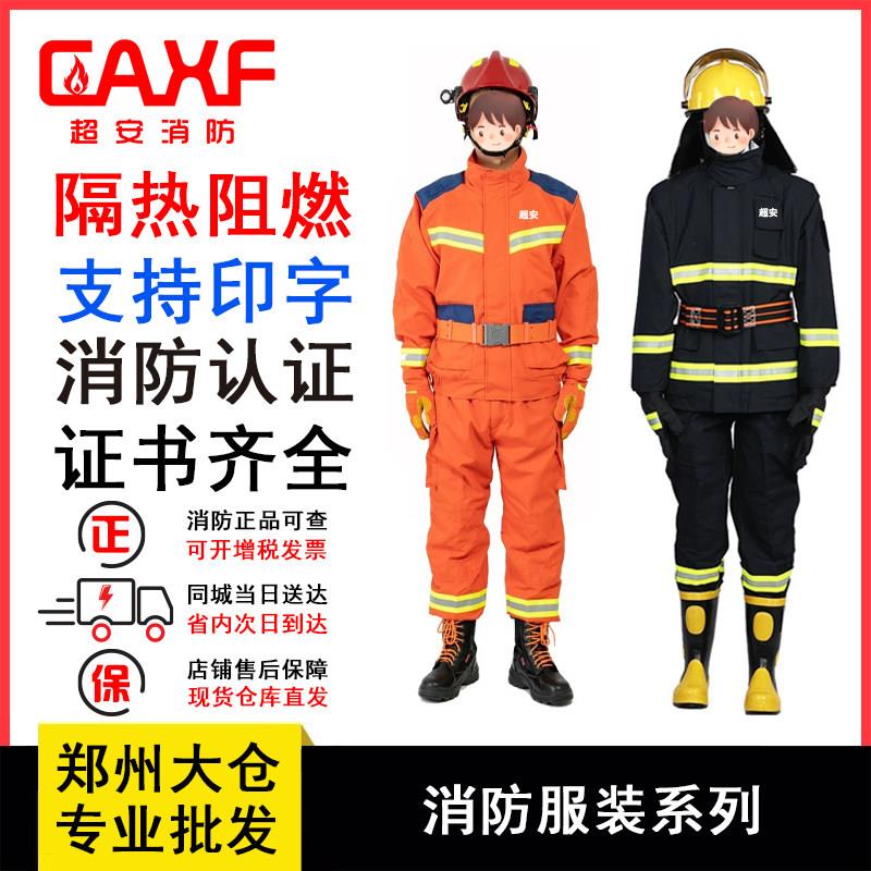 超安消防郑州发货97/02/14/17款消防战斗服六件套抢险救援隔热服