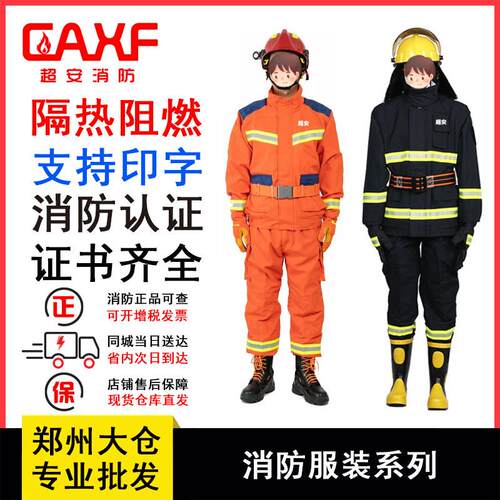 超安消防郑州发货97/02/14/17款消防战斗服六件套抢险救援隔热服