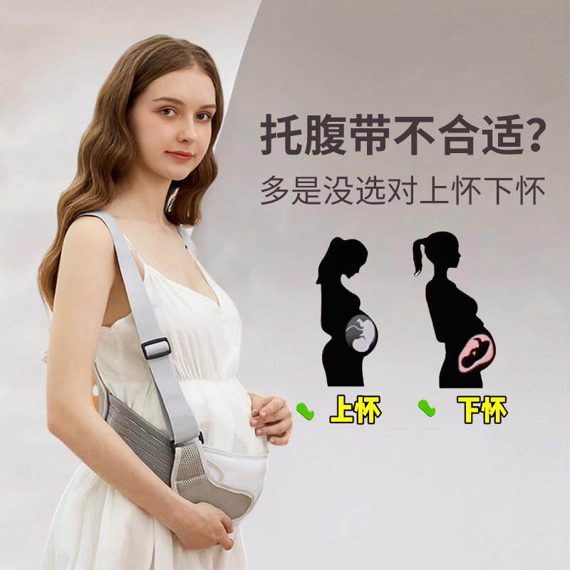 孕期托腹带孕妇专用孕妇用品怀孕期骨痛孕中期孕晚期防下垂