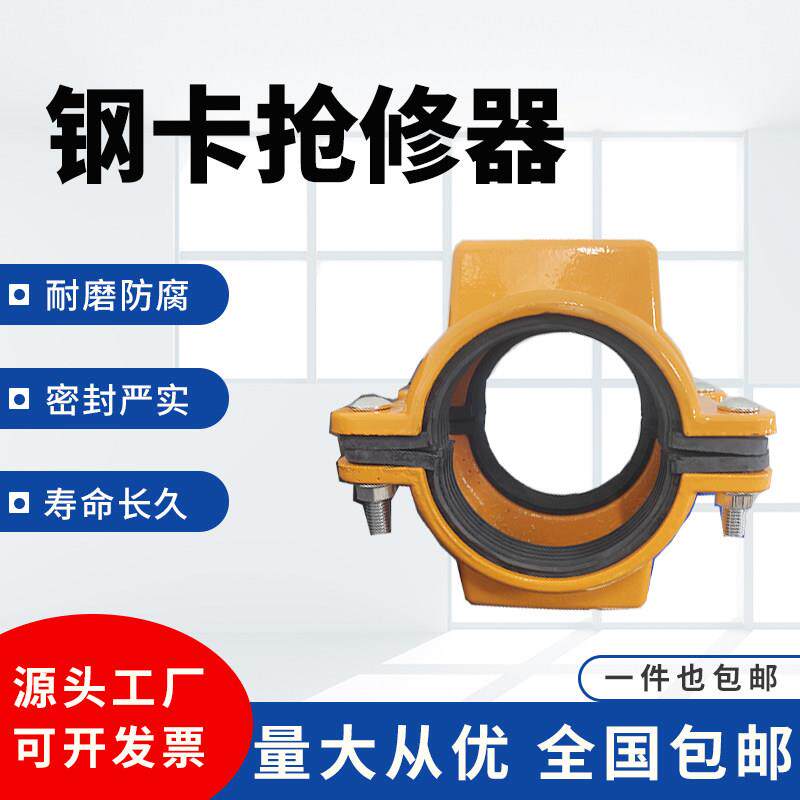 钢卡抢修器消防管道沟槽卡箍堵漏器镀锌管活接头大肚子抱箍哈夫节