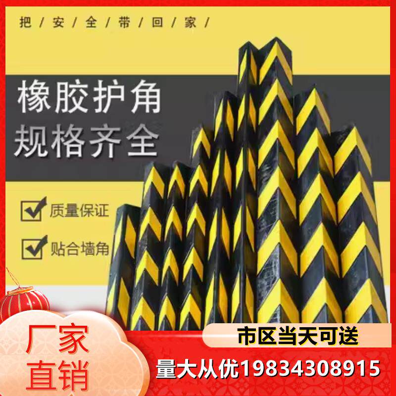 天津橡胶护角条防撞条护角保护条停车场车库护墙角包边护角条