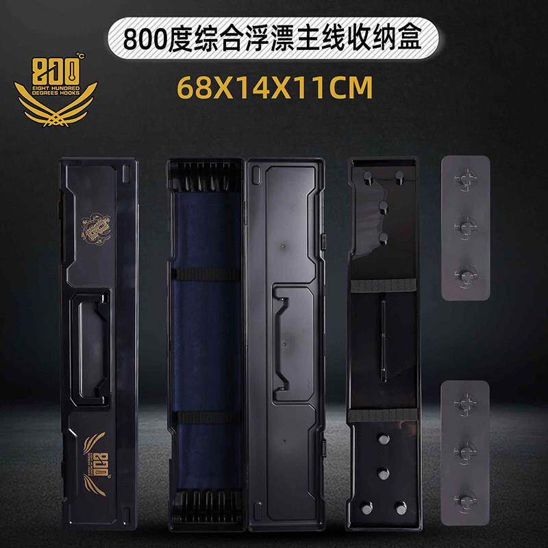 800度捌佰度综合浮漂主线收纳盒二合一abs多功能钓鱼浮漂盒收纳盒