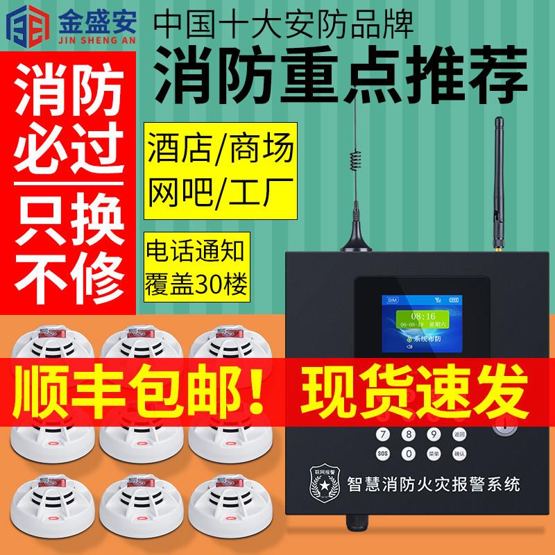 loRa无线烟雾探测报警器商用消防认证智能声光火灾报警系统金盛安