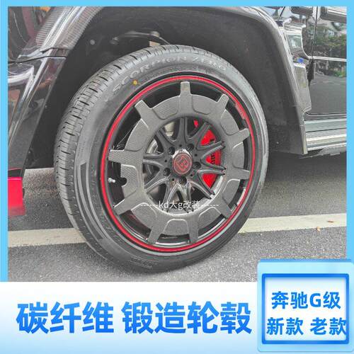 大G级g63g500g350g400改装轮毂22寸23寸碳纤维巴博斯锻造轮毂