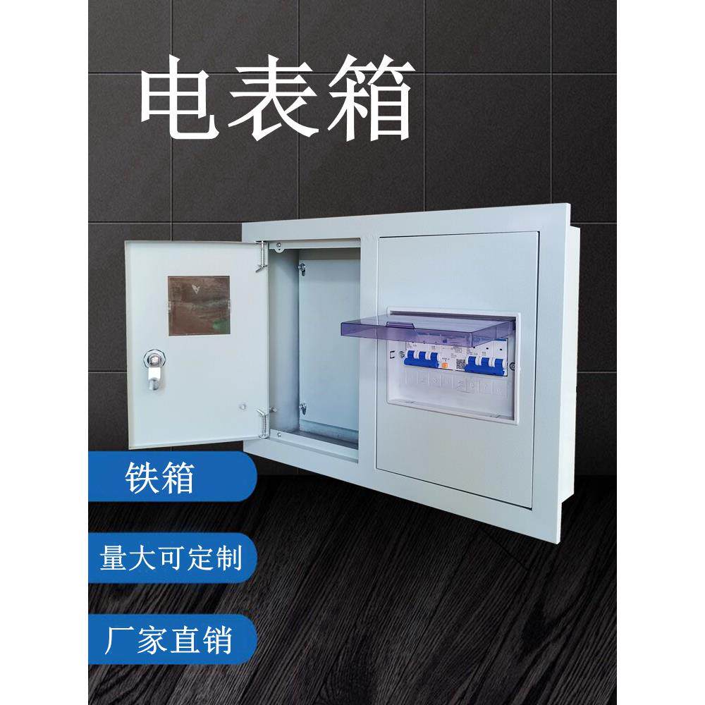 电表箱盒三相四线家用火表箱一户暗装380V套装配电箱DZ47导轨安装