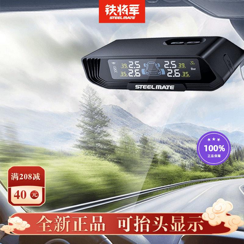 铁将军抬头显示太阳能轮胎胎压胎温监测器T317 T159 T213内置式