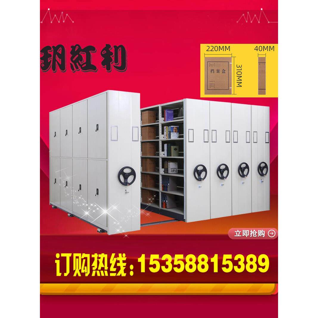 玥红利电动智能手摇密集架移动密集柜档案文件柜带地轨财务凭证柜