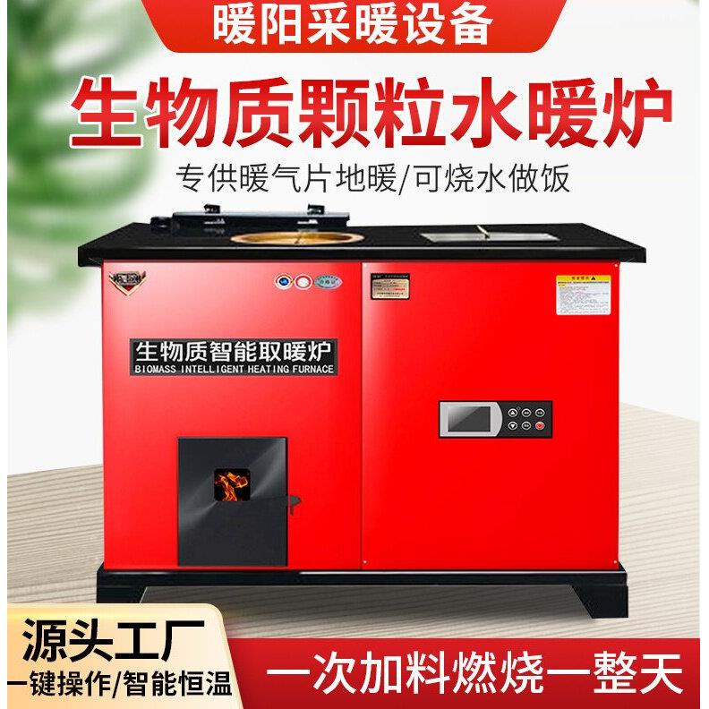 生物质颗粒取暖炉环保暖气片地暖供暖全自动水暖家用热水采暖锅炉