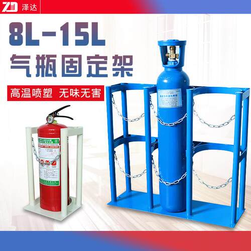 4L5L8L10L气瓶固定架防倒架气瓶瓶支架放置架灭火器存放架气瓶架