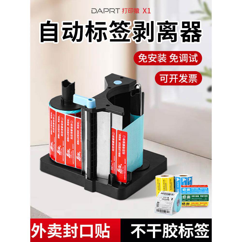 外卖封口贴标签剥离器剥标机电动不干胶标签食安贴封签封条封餐贴