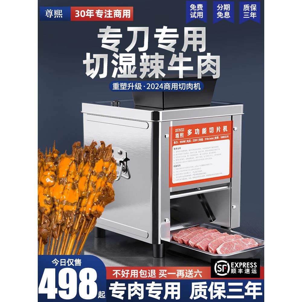 【湿辣牛肉】尊熙切肉机切商用鲜肉切片机商用小型家用电动切片机
