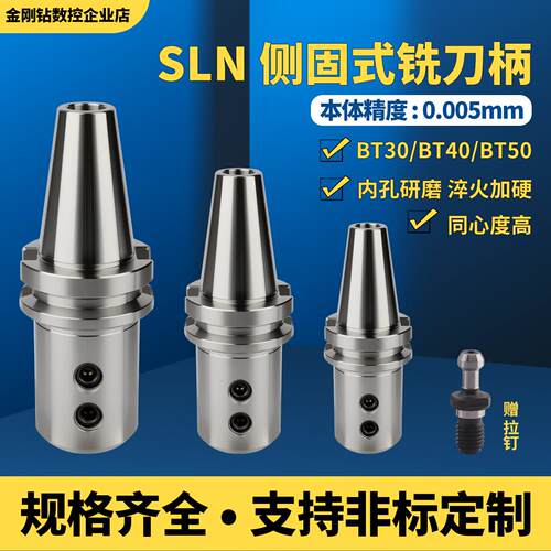 数控侧固式刀柄BT30/40/50-SLN16/20/25/32/40暴力钻U钻快速钻