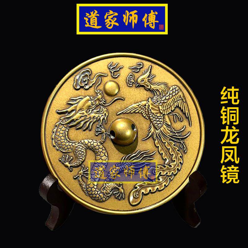 道家师傅 纯铜七星龙凤八卦镜 化解床头朝西 包邮
