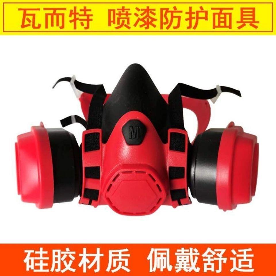 瓦而特WARTE防毒面具喷漆防异味防尘面罩防护化工气体工业瓦尔特