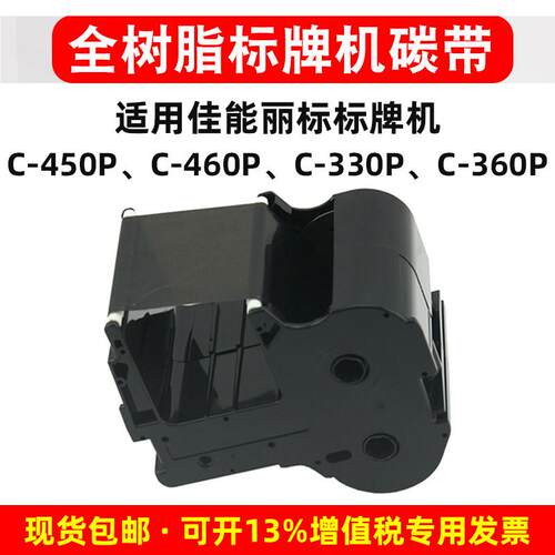 适用丽NTC标牌机色带C450P/330P电缆挂牌印表机 铭牌碳带墨盒耗材