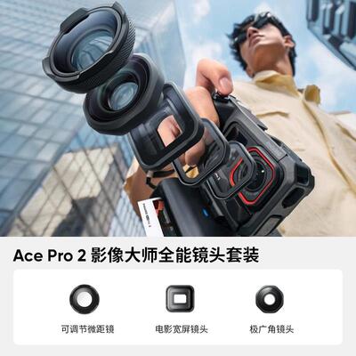 影石Insta360 Ace Pro 2运动相机口袋印表机影像大师镜头即拍即印
