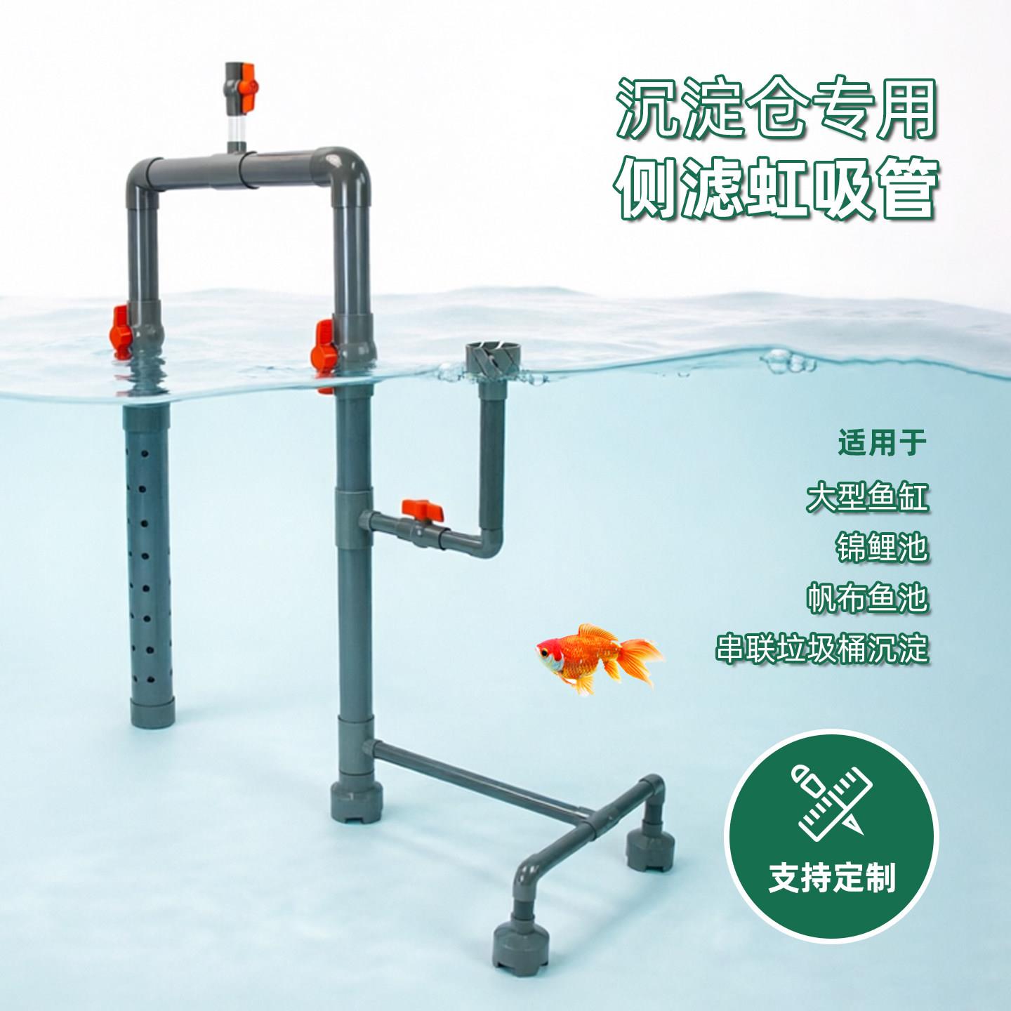 鱼缸鱼池沉淀仓用虹吸管不打孔侧滤过滤配件锦鲤池管件面吸底吸管