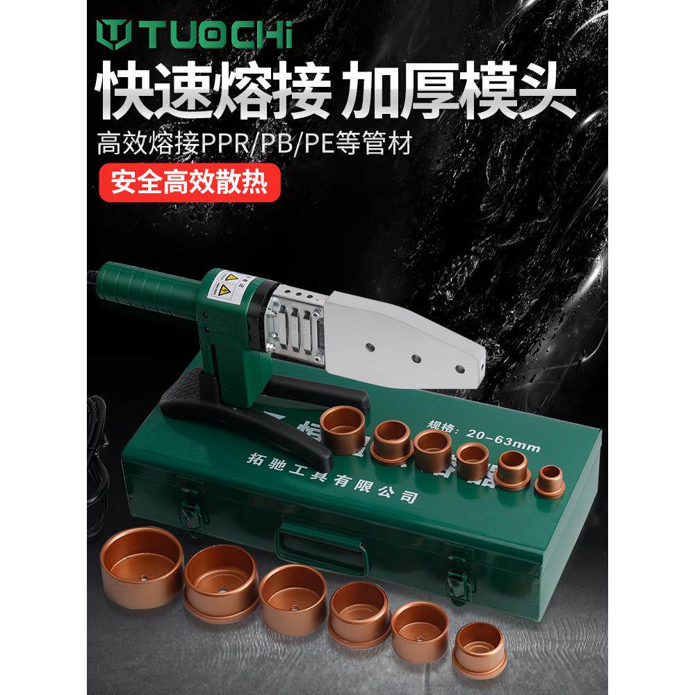 热熔器 ppr水管热熔机模头加厚不粘热水管接热容器快接水电工程家
