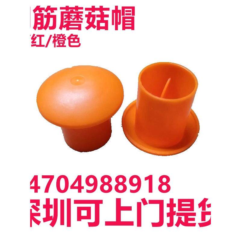 强化蘑菇帽钢丝头防护罩塑料直螺纹防撞罩密封48管帽外扣