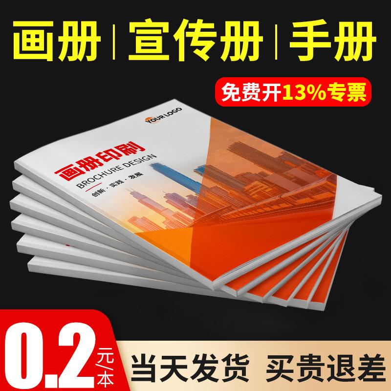 宣传册印刷画册印刷画册定制手册印制广告设计制作设计定做产品三