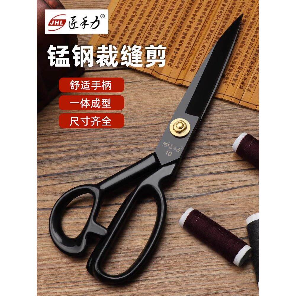缝纫剪刀裁缝剪刀裁衣剪刀专业裁衣剪刀8-12寸专用裁布剪刀家用