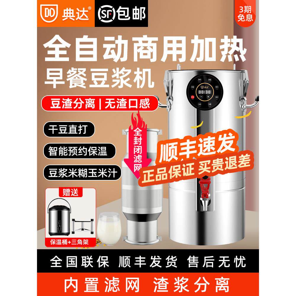 豆浆机商用豆渣分离全自动一体加热早餐店专用大容量破壁现磨预约