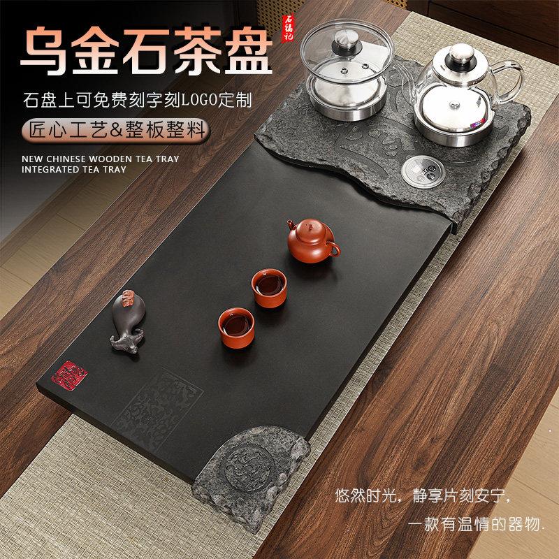 石福记茶盘乌金石茶台家用茶具套组电磁炉烧水壶一体茶海免费刻字