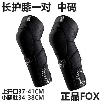 正品FOX Launch Pro护肘短护膝长护膝长护腿滑雪护具越野速降骑行
