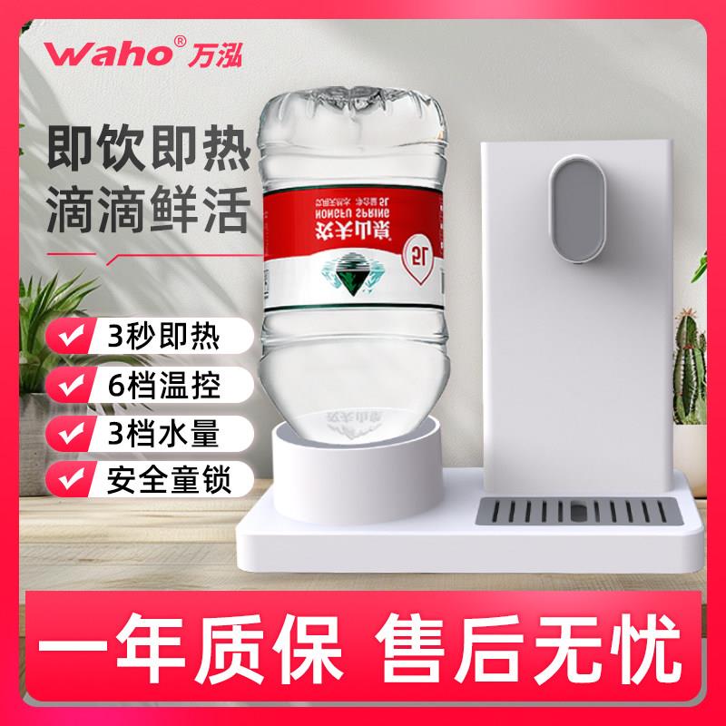 万泓瞬热式饮水机家用台式小型冲奶机桌面速热水机WHY-169-10A