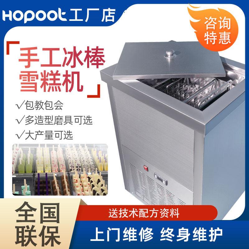 浩博冰棍机商用全自动冰淇淋机冰棒冷冻柜网红手工水果冰棍冰淇淋