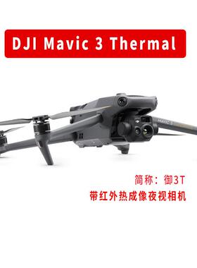 ne3T3cvi大疆御DJI热成像无人机夜视仪救援行业ThermalDroMa