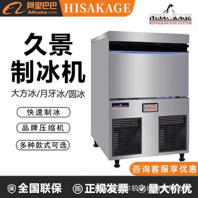 久景制冰机sc100久景AC120商用大方冰月牙冰制冰机水冷hisakage