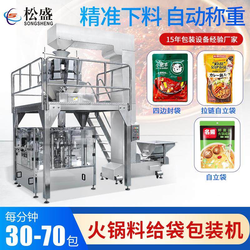 火锅底料包装机 辣椒酱黄豆酱预制袋包装机 全自动给袋式包装机,办公设备/耗材/相关服务,包装机,淘宝优惠券,粉丝福利购,淘宝优惠卷