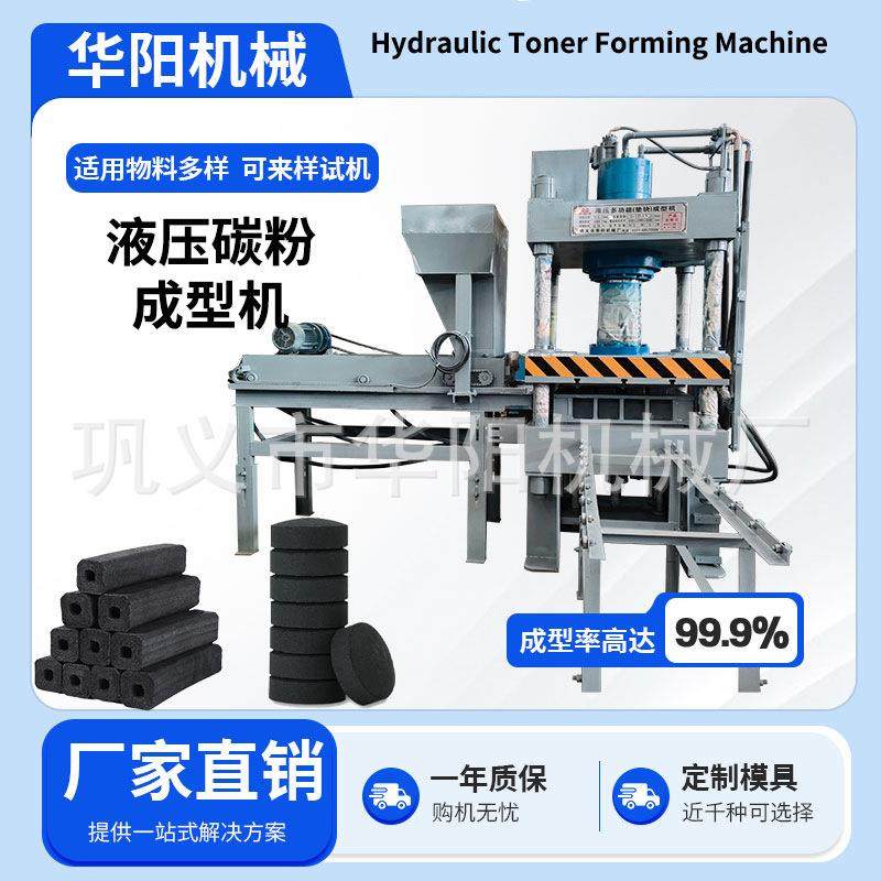 液压米壳木炭木屑锯末压块机甘蔗渣碳化成型生产线木炭粉成型机,五金/工具,其他机械五金,淘宝优惠券,粉丝福利购,淘宝优惠卷