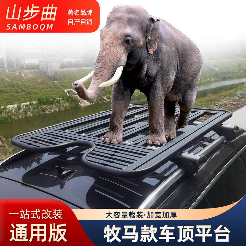 山步曲SUV越野车通用专用汽车车顶行李架拓展平台改装车载旅行架
