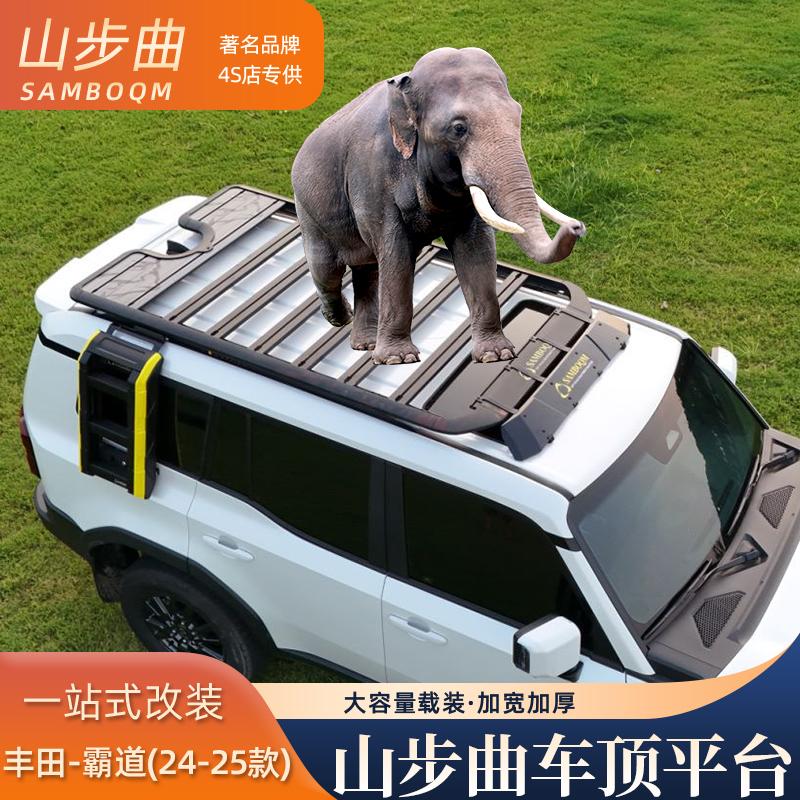 山步曲24-25款霸道专用汽车车顶行李架框拓展平台改装车载旅行架