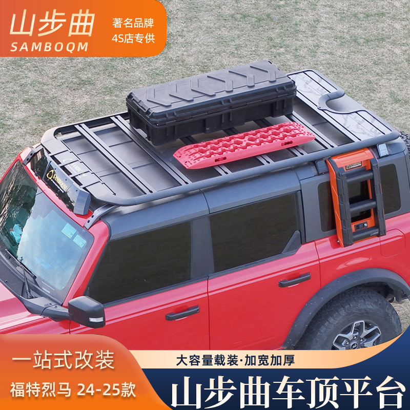 山步曲适用于烈马专用汽车车顶行李架框拓展平台改装车载旅行架