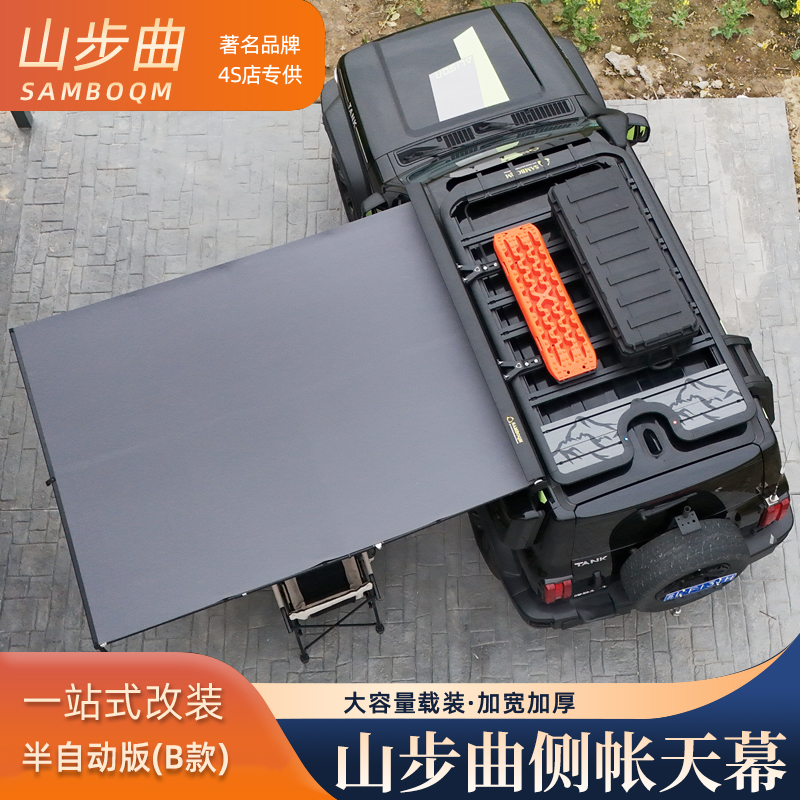 山步曲B款铝壳半自动遮阳棚带灯露营越野车边帐黑胶帐篷侧帐天幕