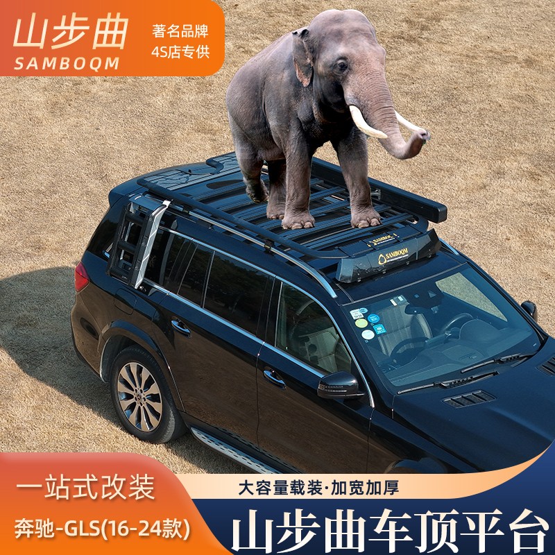 山步曲奔驰GLS GLE GL专用汽车车顶行李架框拓展平台改装旅行架