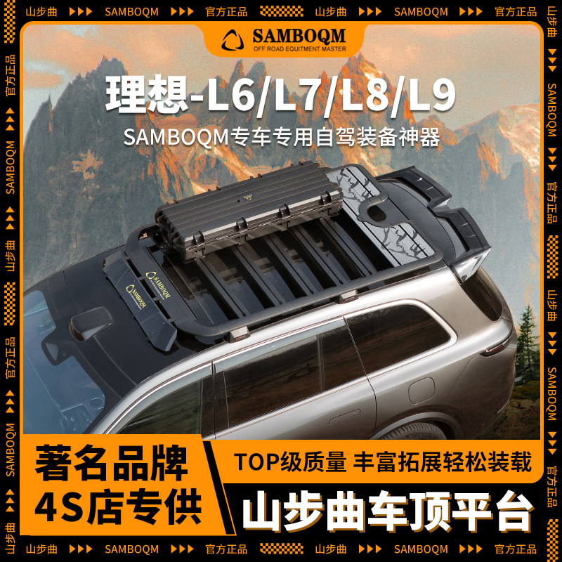山步曲理想L6L7L8L9专用汽车车顶行李架框拓展平台改装车载旅行架