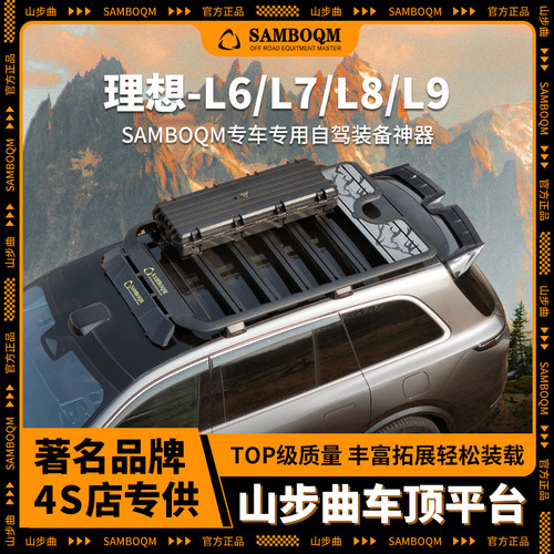 山步曲理想L6L7L8L9专用汽车车顶行李架框拓展平台改装车载旅行架