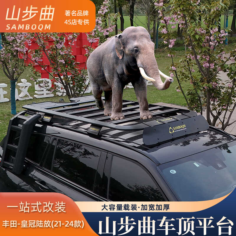 山步曲适用皇冠陆放专用汽车车顶行李架框拓展平台改装车载旅行架