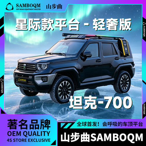 山步曲呼吸发光的STAR星际款平台