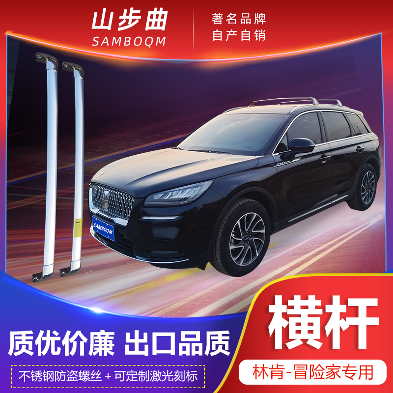 20-22新款林肯冒险家专用