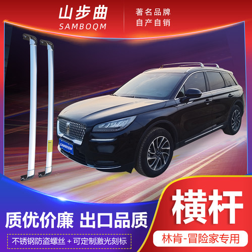 20-22新款林肯冒险家专用